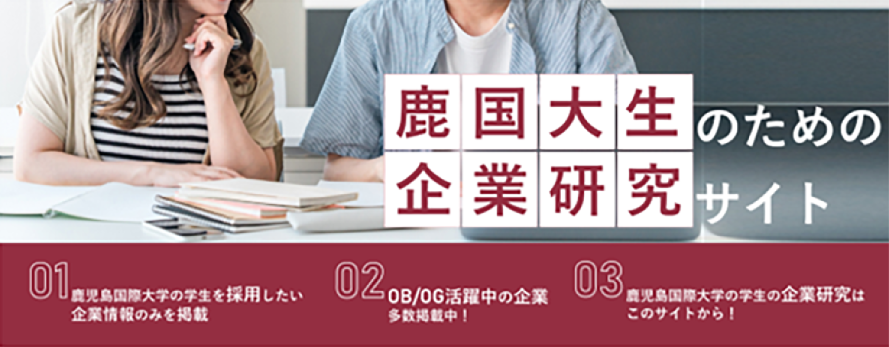企業研究バナー