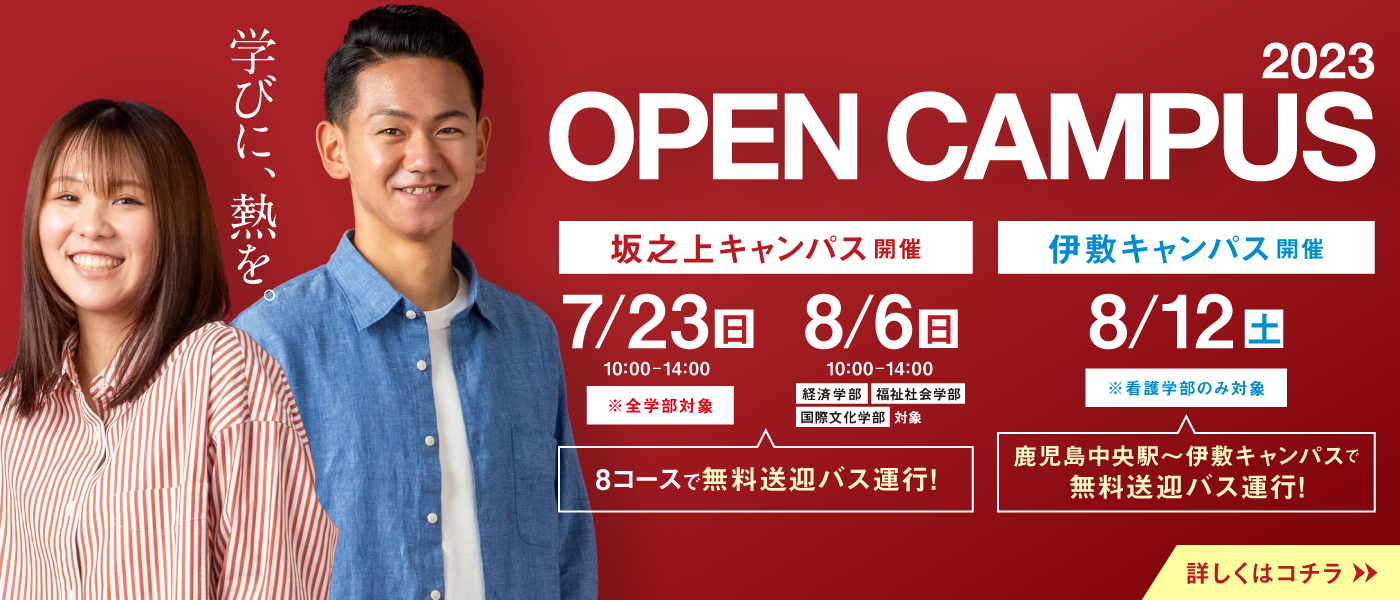 2023年度オープンキャンパス開催日が決定しました！