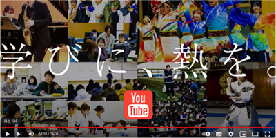 鹿児島国際大学 大学紹介動画