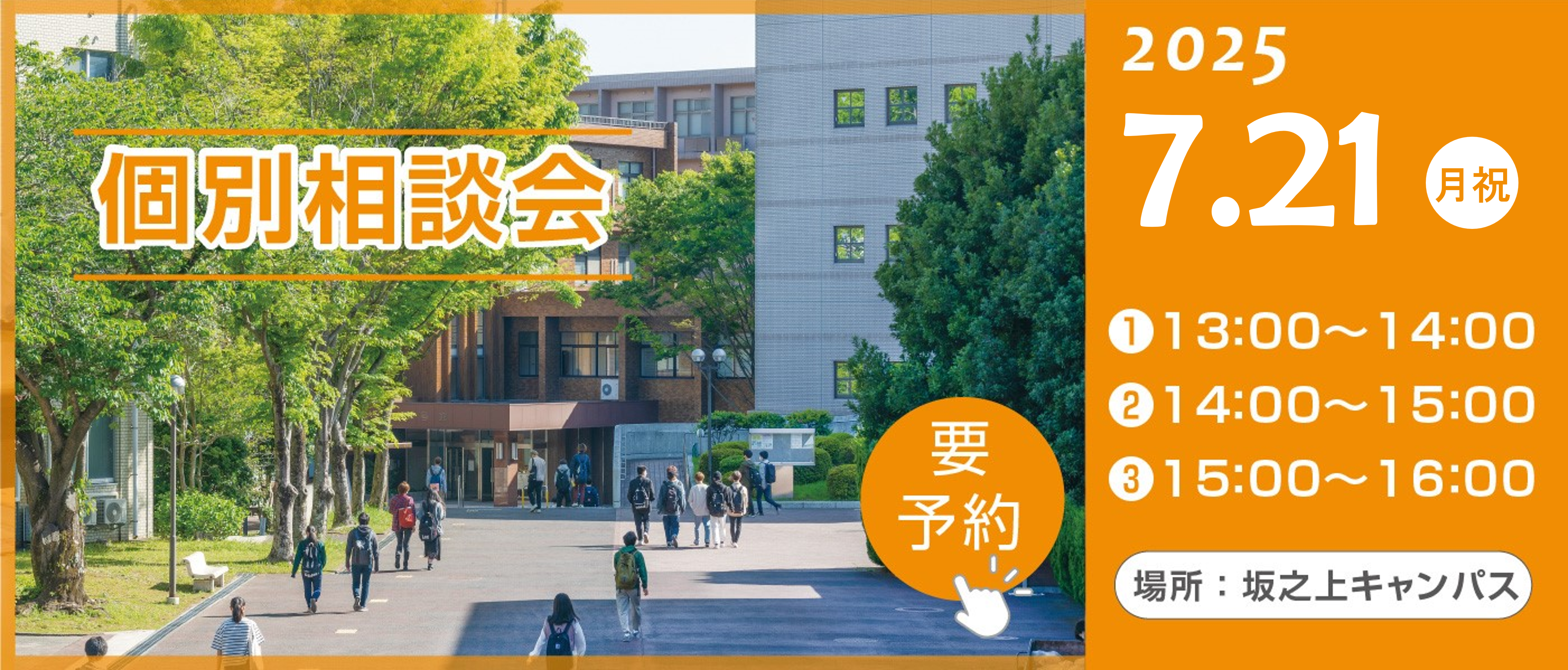 個別相談会