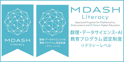 鹿児島国際大学数理・データサイエンス・AI教育プログラム