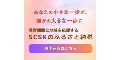 大学応援ふるさと納税