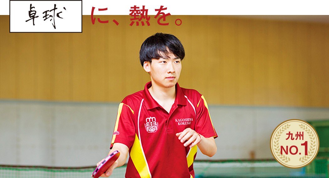 さんいちプロジェクト 学生生活 鹿児島国際大学