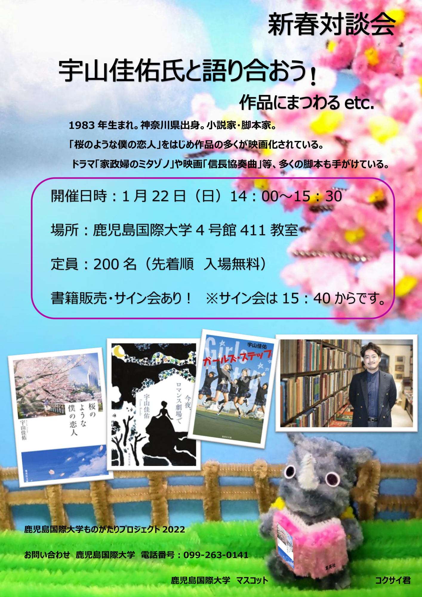 鹿児島国際大学