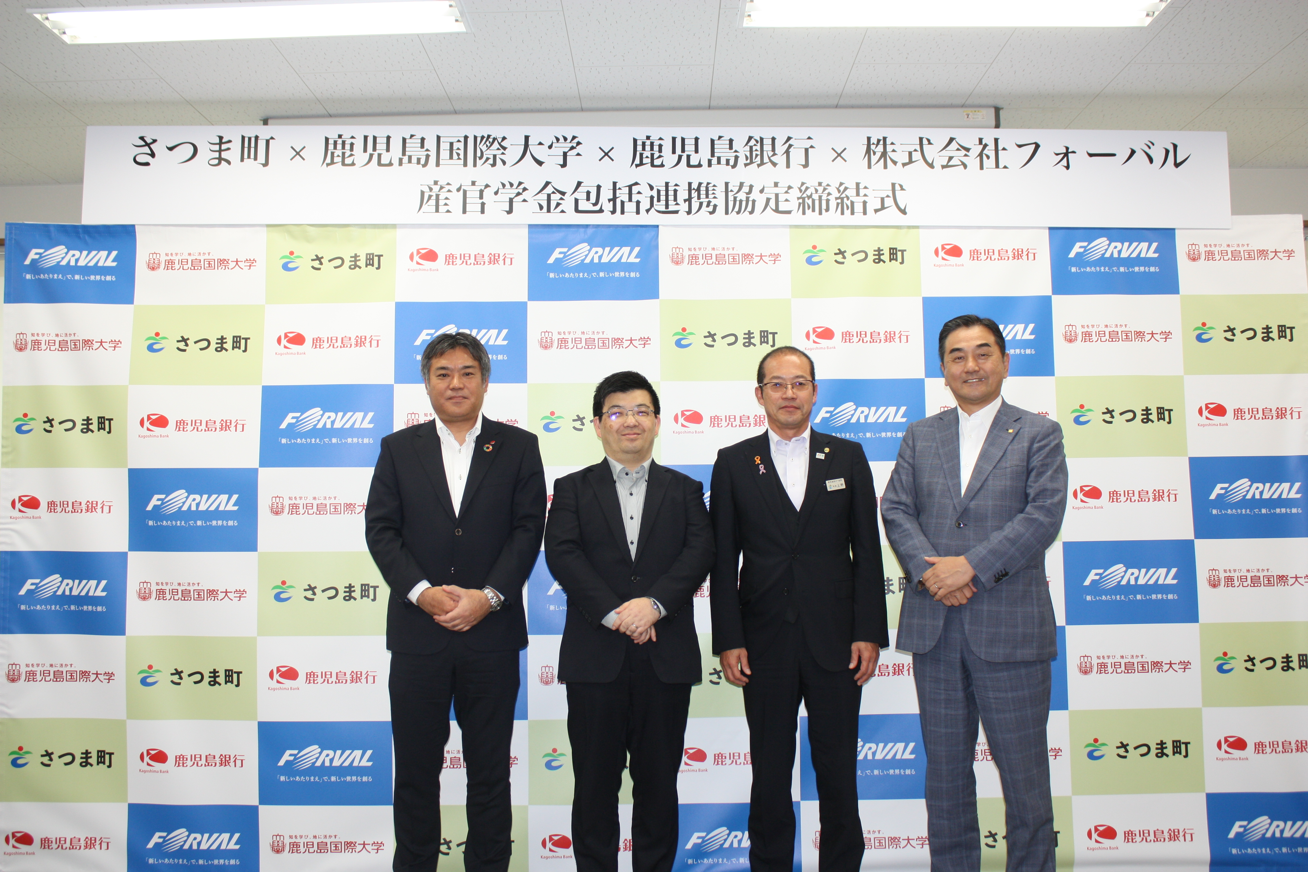 産官学金包括連携協定」を締結｜産学官地域連携センター｜地域連携