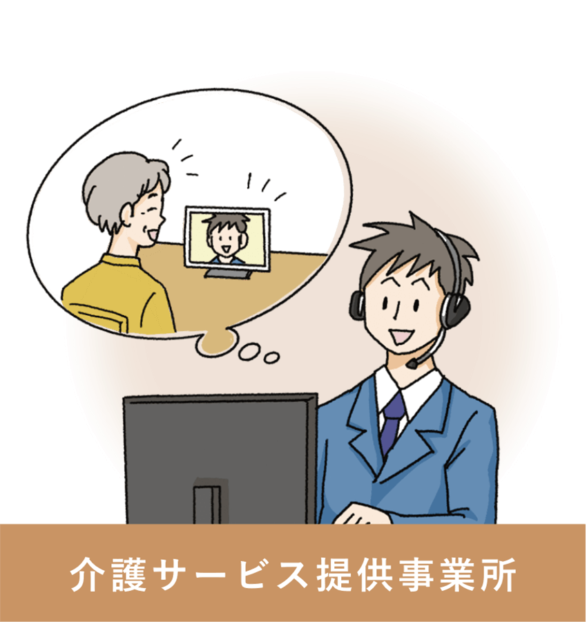 介護サービス提供事業所